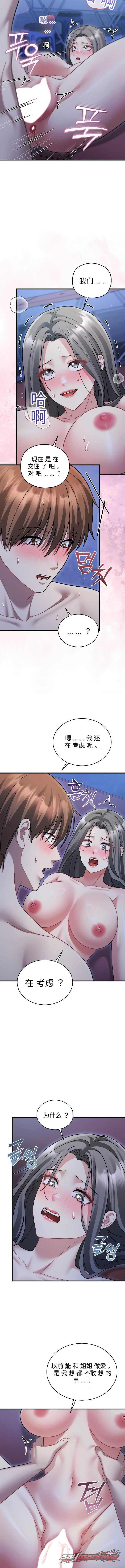 It’s A Lie, But It’s Okay 章节 34 page 4