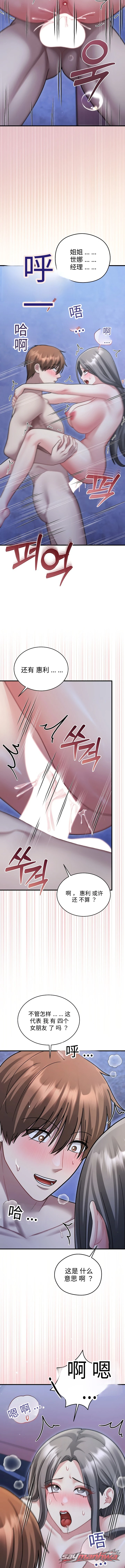 It’s A Lie, But It’s Okay 章节 34 page 9