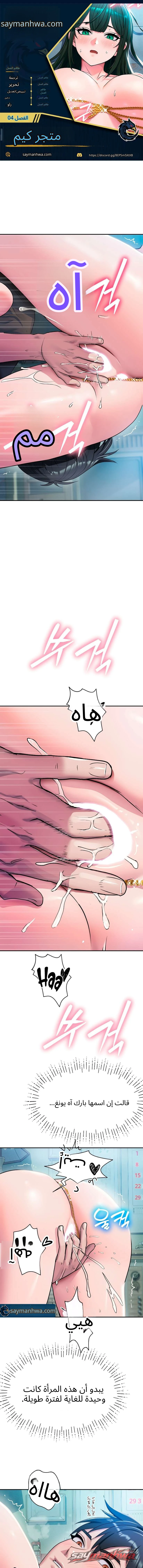 متجر كيم الفصل 4 page 1