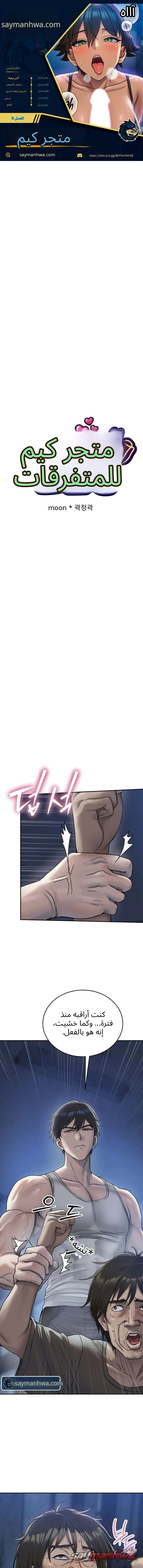 متجر كيم الفصل 8 page 1