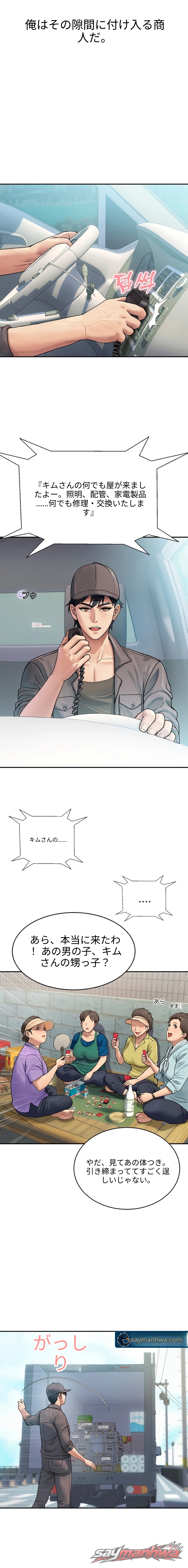 キムズ・ショップ チャプター 1 page 2