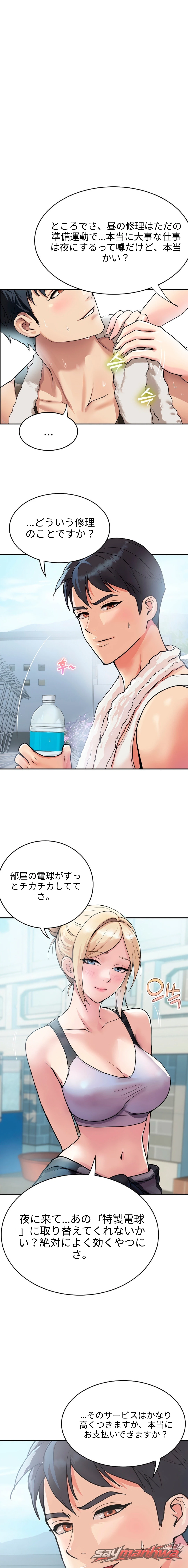 キムズ・ショップ チャプター 1 page 7