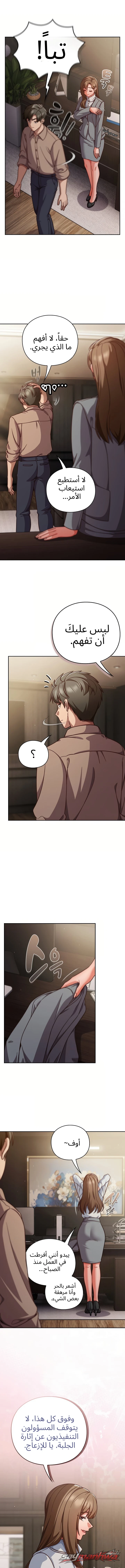 Let’s Play Hooky / should i do some rough work الفصل 77 page 6