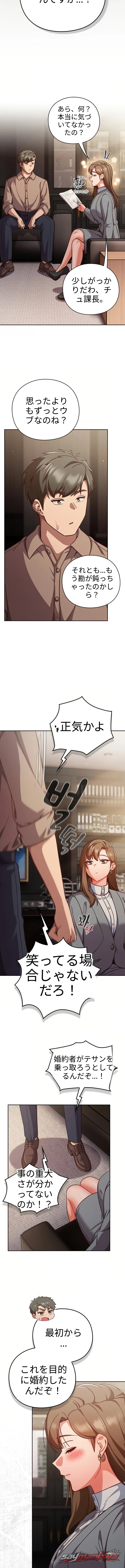 Let’s Play Hooky / should i do some rough work チャプター 77 page 2