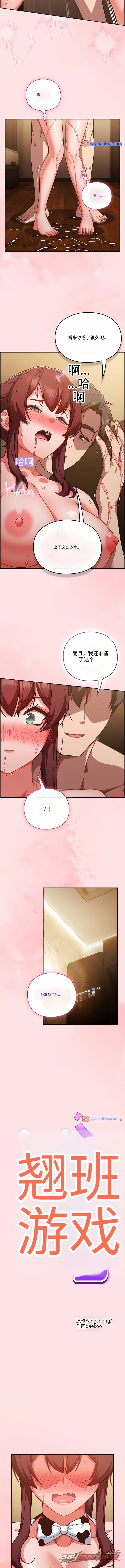 Let’s Play Hooky / should i do some rough work 章节 73 page 8