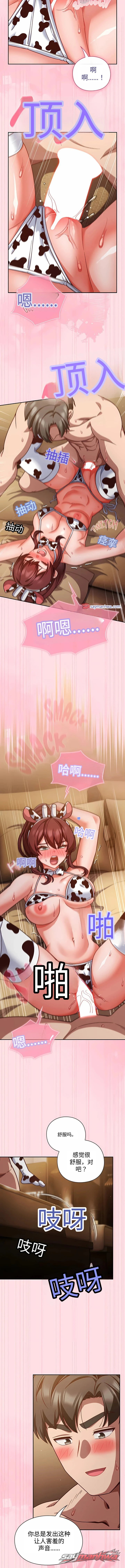 Let’s Play Hooky / should i do some rough work 章节 74 page 3