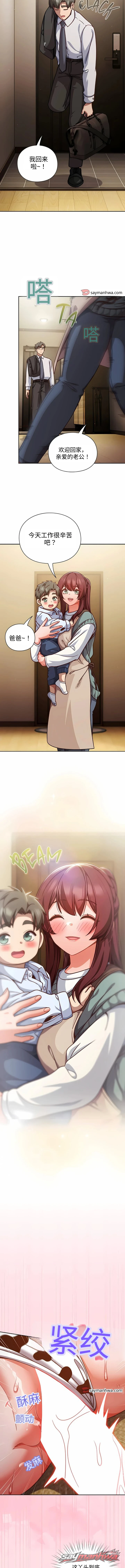 Let’s Play Hooky / should i do some rough work 章节 74 page 6