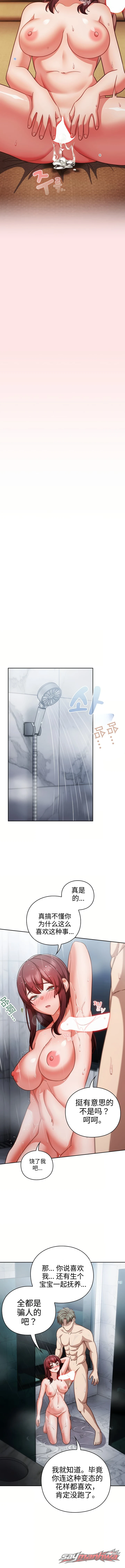 Let’s Play Hooky / should i do some rough work 章节 75 page 11