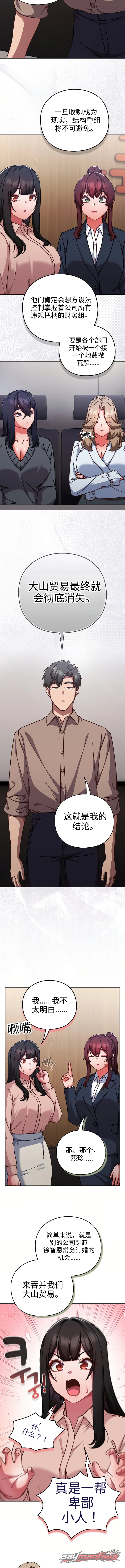 Let’s Play Hooky / should i do some rough work 章节 76 page 8