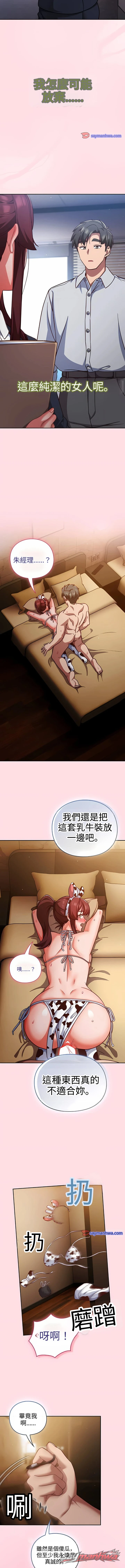 Let’s Play Hooky / should i do some rough work 章節 74 page 11