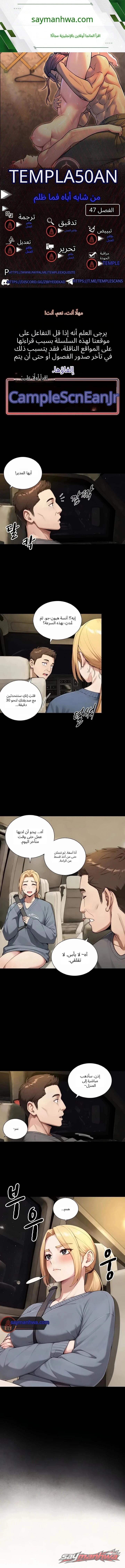 Like Father, Like Son الفصل 47 page 1