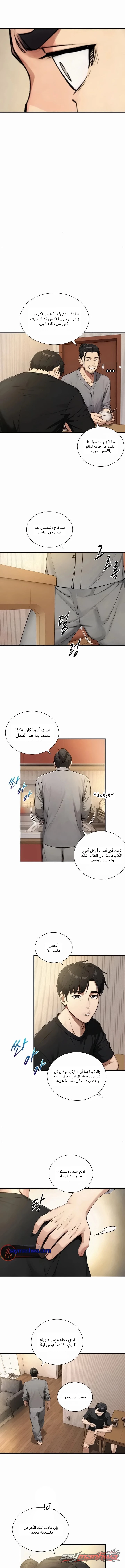 Like Father, Like Son الفصل 47 page 11