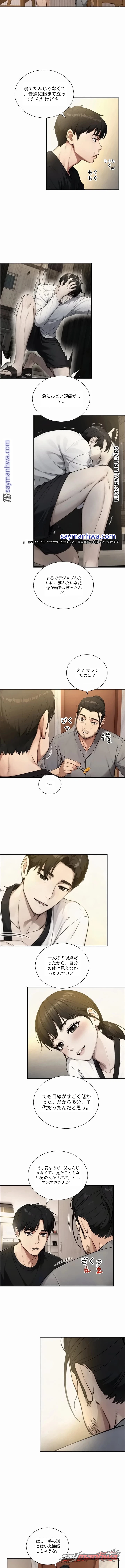 Like Father, Like Son チャプター 47 page 9