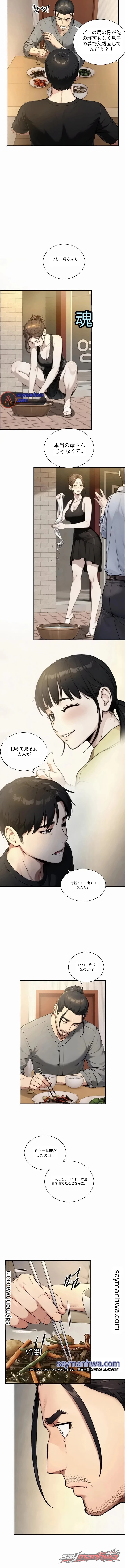 Like Father, Like Son チャプター 47 page 10