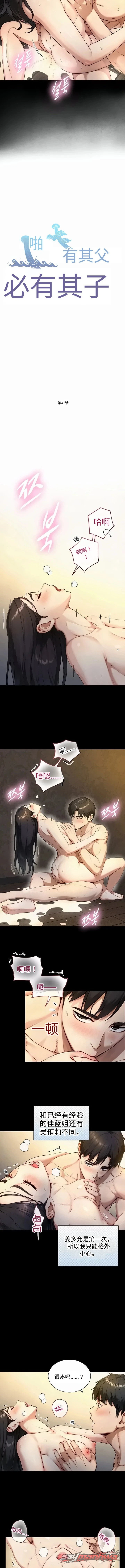 Like Father, Like Son 章节 42 page 2
