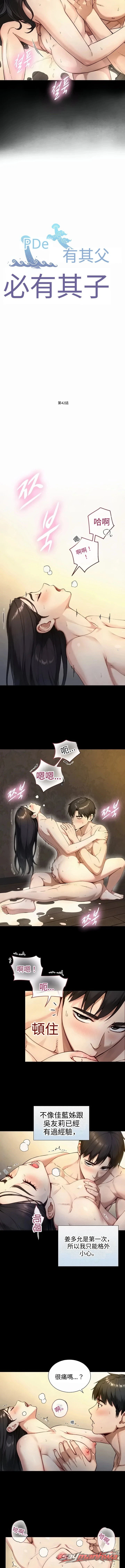 Like Father, Like Son 章節 42 page 2