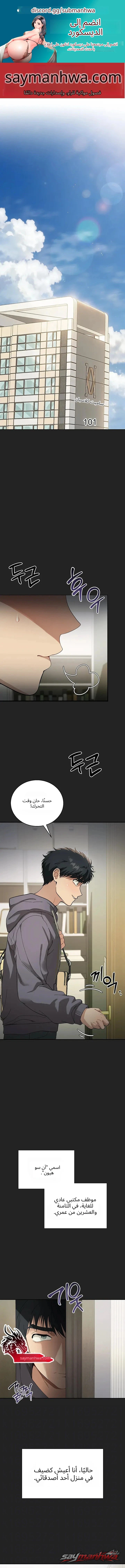 العيش مع المعلمة! الفصل 1 page 1