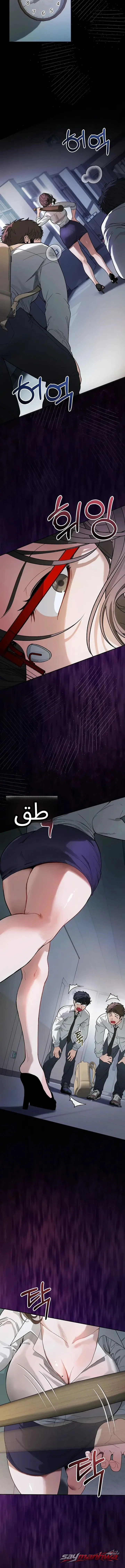 العيش مع المعلمة! الفصل 1 page 9