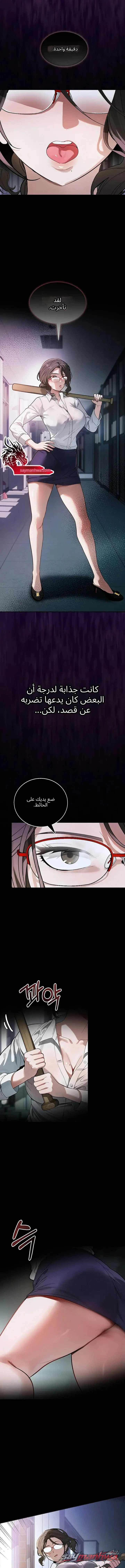 العيش مع المعلمة! الفصل 1 page 10