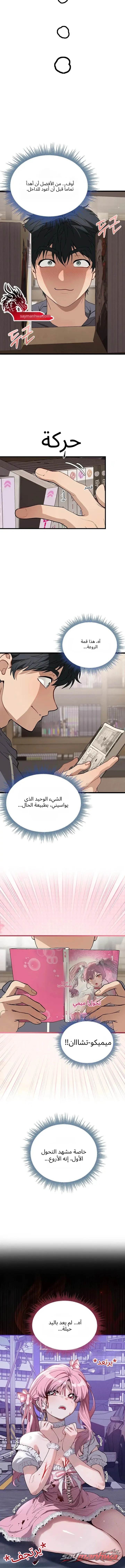 العيش مع المعلمة! الفصل 1 page 13