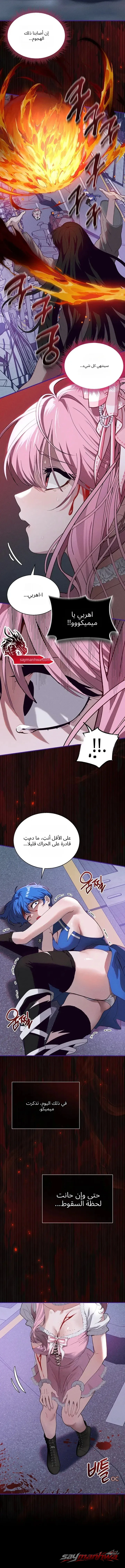 العيش مع المعلمة! الفصل 1 page 14