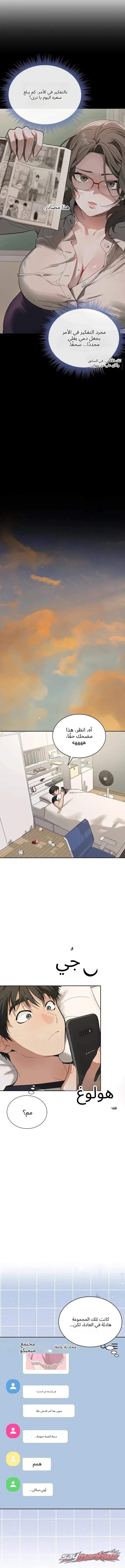 العيش مع المعلمة! الفصل 1 page 16