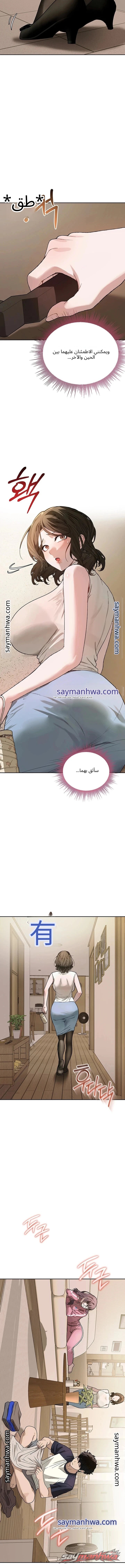 العيش مع المعلمة! الفصل 11 page 4