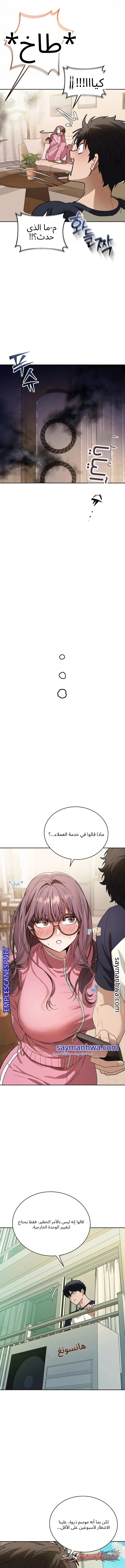 العيش مع المعلمة! الفصل 11 page 9