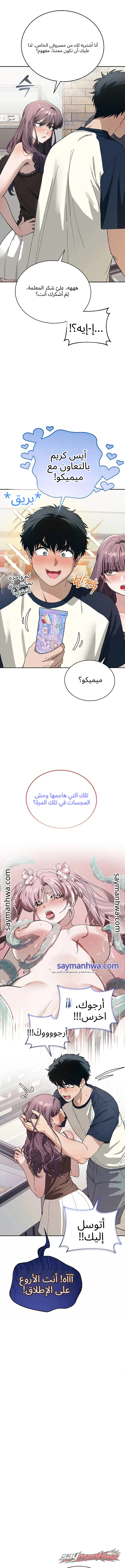العيش مع المعلمة! الفصل 11 page 11