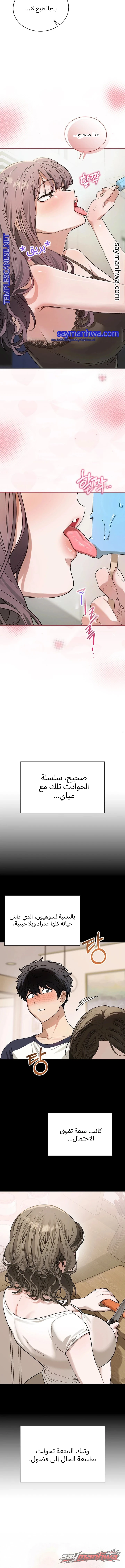 العيش مع المعلمة! الفصل 11 page 13