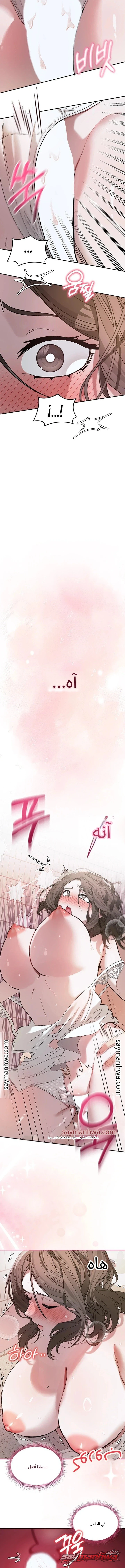 العيش مع المعلمة! الفصل 4 page 11