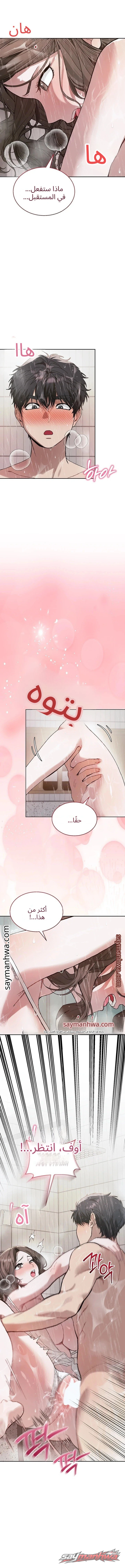 العيش مع المعلمة! الفصل 4 page 15