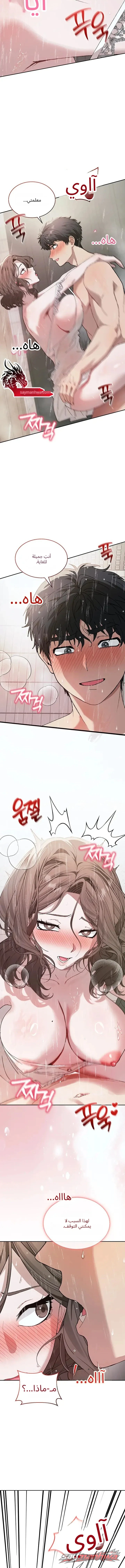 العيش مع المعلمة! الفصل 5 page 7