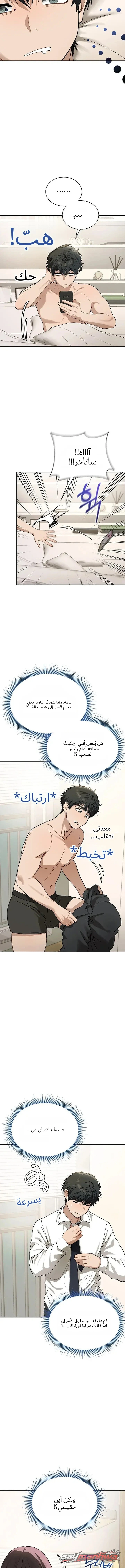 العيش مع المعلمة! الفصل 5 page 13