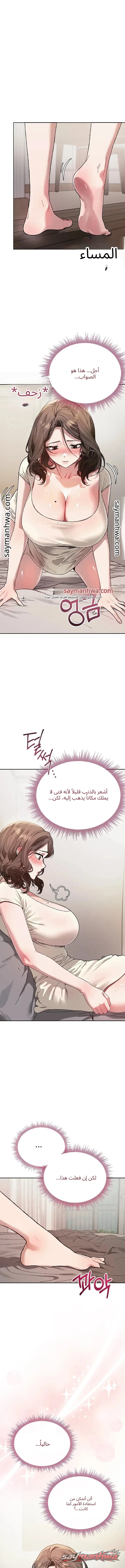 العيش مع المعلمة! الفصل 7 page 2