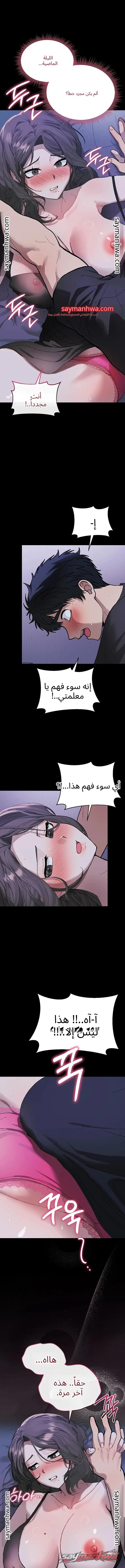 العيش مع المعلمة! الفصل 7 page 8