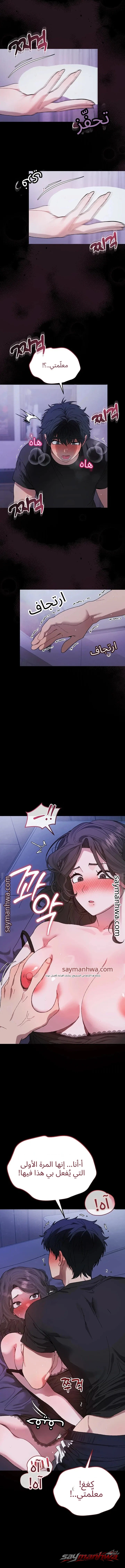 العيش مع المعلمة! الفصل 7 page 10
