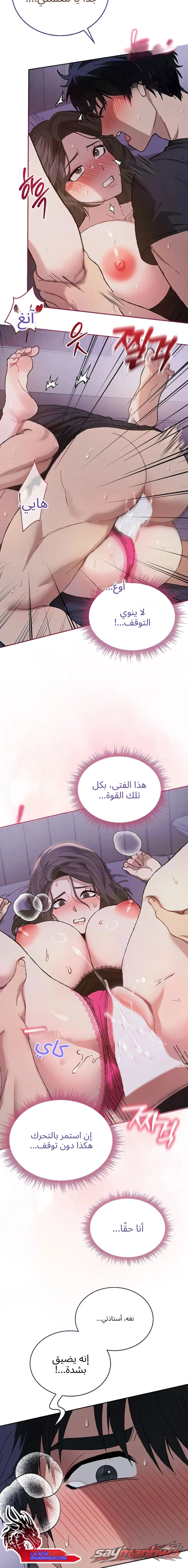 العيش مع المعلمة! الفصل 8 page 5