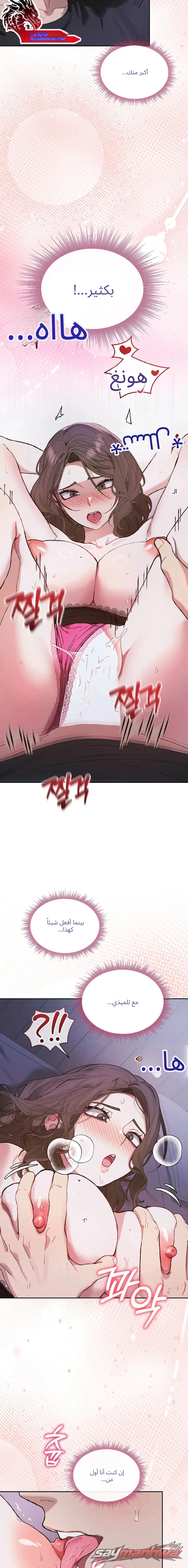 العيش مع المعلمة! الفصل 8 page 10