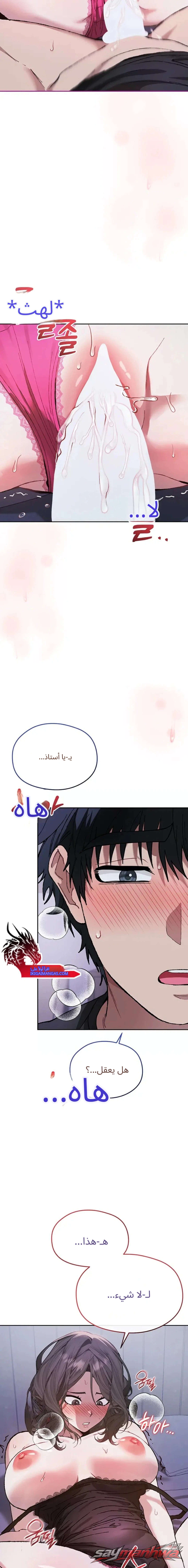 العيش مع المعلمة! الفصل 8 page 14