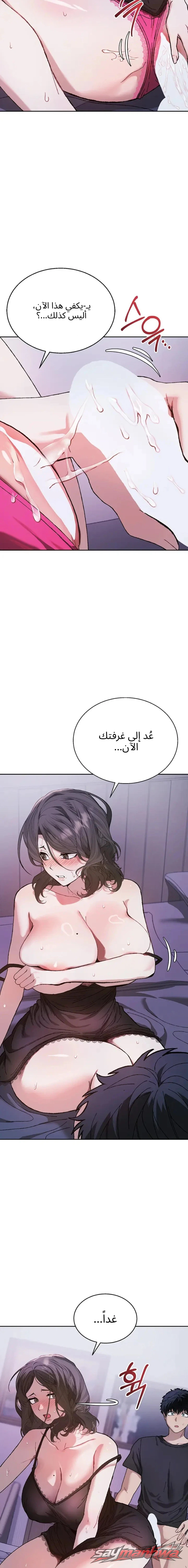 العيش مع المعلمة! الفصل 8 page 15