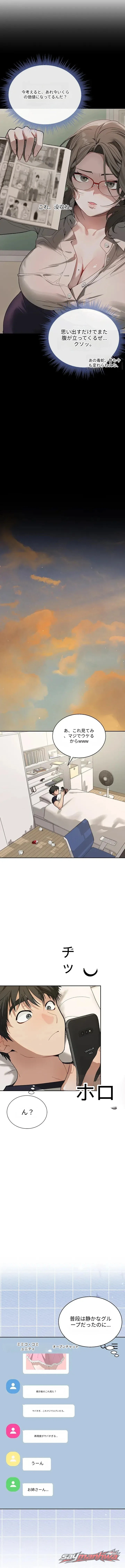 先生と同居! チャプター 1 page 16