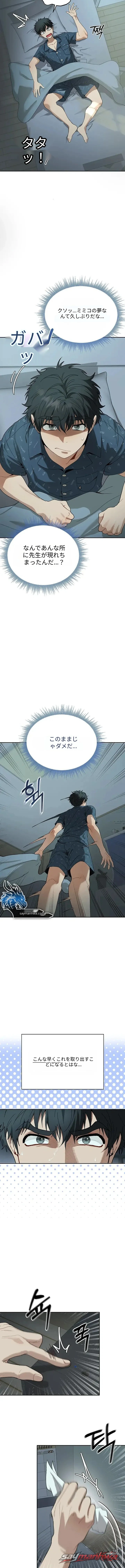 先生と同居! チャプター 2 page 6