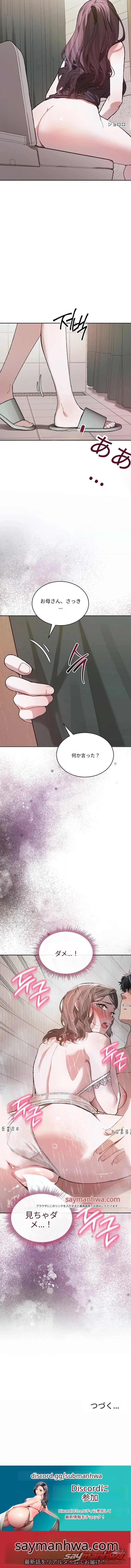先生と同居! チャプター 4 page 18