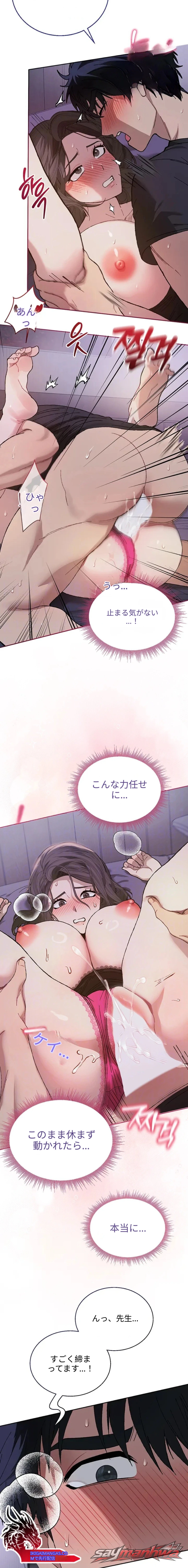 先生と同居！ チャプター 8 page 5
