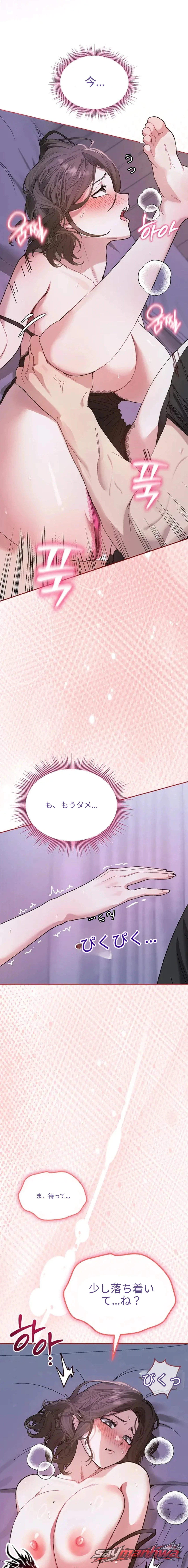 先生と同居！ チャプター 8 page 7