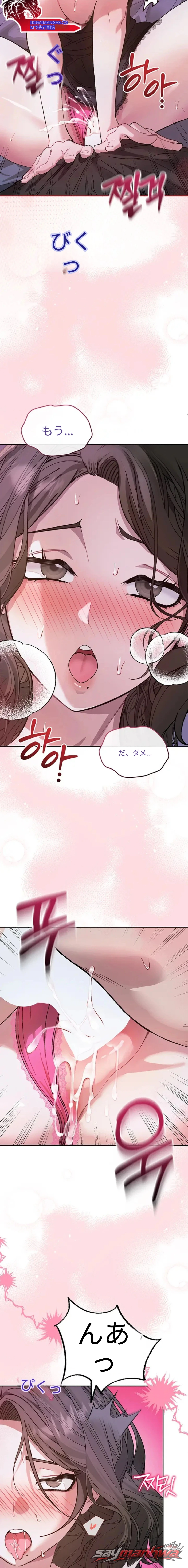 先生と同居！ チャプター 8 page 8