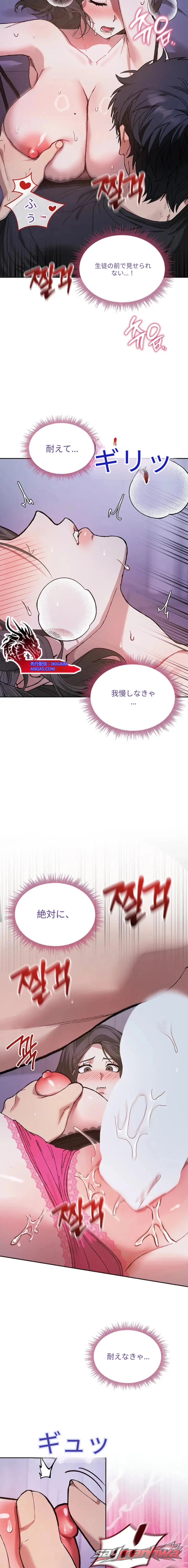 先生と同居！ チャプター 8 page 12