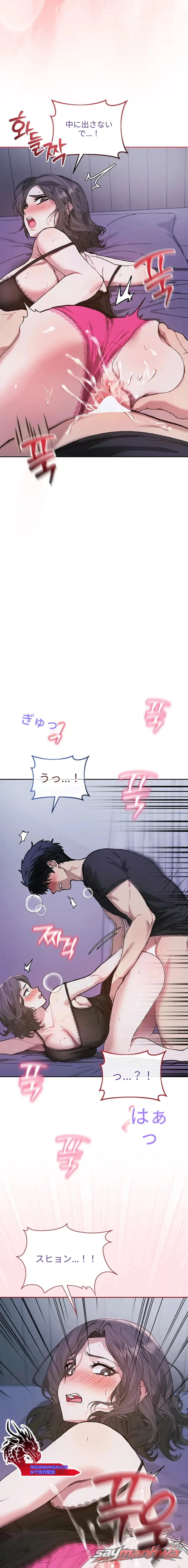 先生と同居！ チャプター 8 page 20