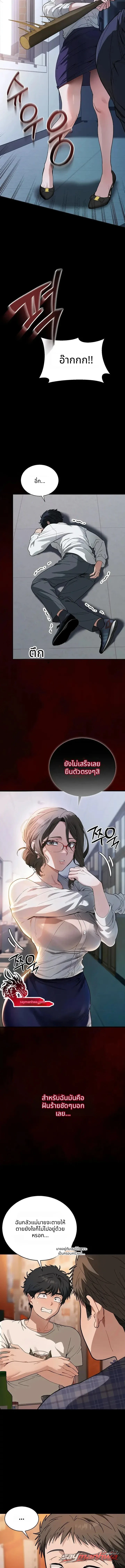 ใช้ชีวิตร่วมกับคุณครู! ตอน 1 page 11
